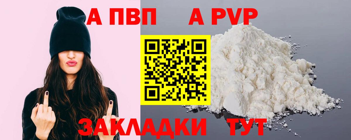 Альфа ПВП  Вход с VPN  Альфа ПВП Crystall  Альфа ПВП VHQ  Владикавказ  APVP мука 