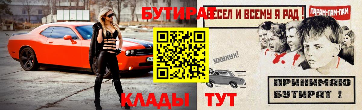 Владикавказ  БУТИРАТ  Вход с VPN  Бутират буратино 