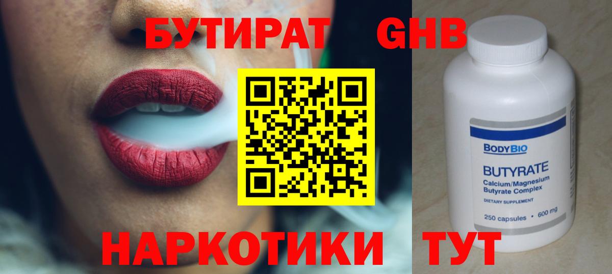 Бутират бутик Владикавказ