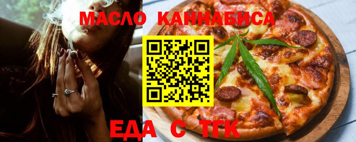 Владикавказ  Еда ТГК марихуана  Вход с VPN 
