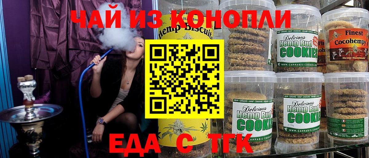 Еда ТГК конопля Владикавказ