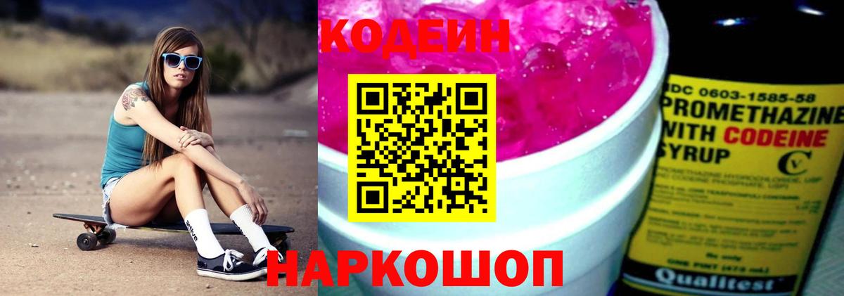 Кодеиновый сироп Lean Purple Drank Владикавказ