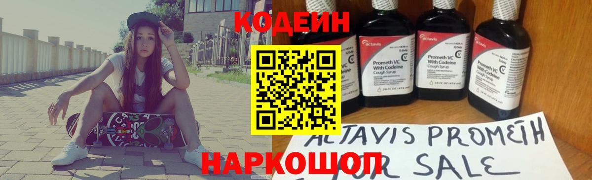 Кодеиновый сироп Lean напиток Lean (лин)  Вход с VPN  Кодеиновый сироп Lean Purple Drank  Владикавказ 