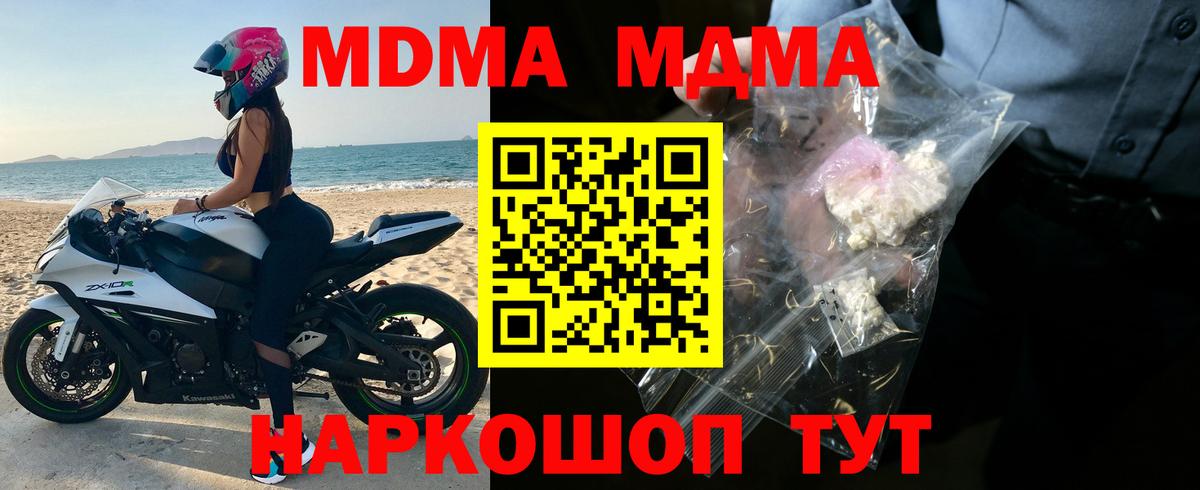 MDMA кристаллы  МДМА молли  Владикавказ  MDMA  Вход с VPN 