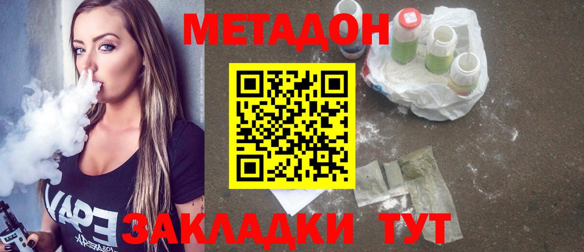 МЕТАДОН мёд Владикавказ